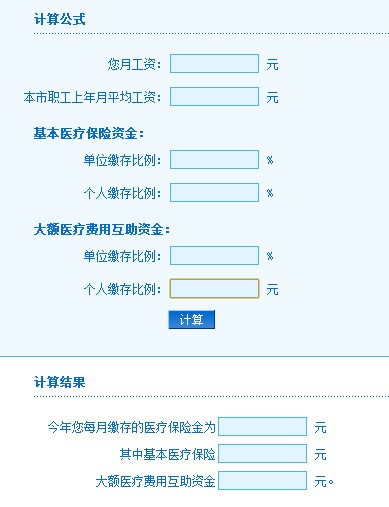 首页 安华农业保险意外险社保计算器提供2019年医保计算器,退休金计算