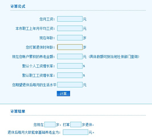 保险知识 养老保险退休金如何计算 如今,网上流行